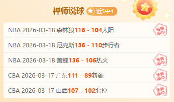 莫兰特连败,中独揽,哈登喜传佳,天天盈球足球比分,天天盈球体育即时比分,天天盈球体育比分网,比分直播