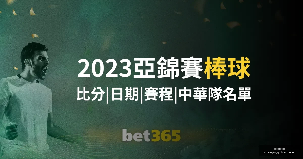 曼联大胜南,安普顿,阿玛德帽子,天天盈球足球比分,天天盈球体育即时比分,天天盈球体育比分网,比分直播
