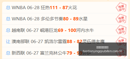 天天盈球足,球比分,天天盈球足球比分,天天盈球足球比分,天天盈球体育即时比分,天天盈球体育比分网,比分直播