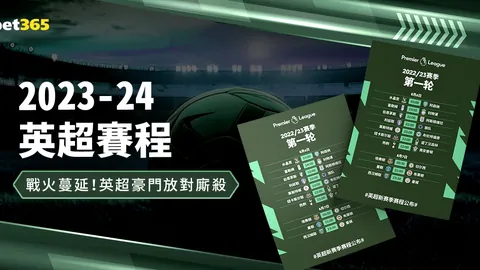 切尔西VS维尔港：1929年对决回顾，专家质合分析预测期号战