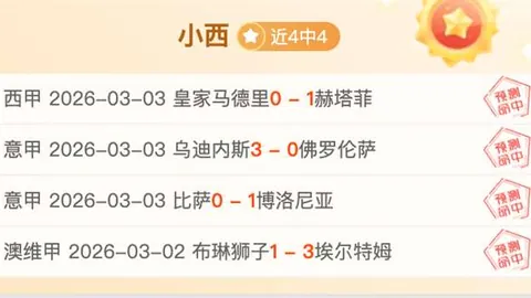 锁定关键战局：揭秘西甲保级生死战，四中六精准预测，局势究竟如何明朗？